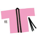 カラー不織布ハッピ 子供用 J 桃(記念品・その他 体育祭 運動会 衣装 応援 はっぴ 法被 半被 無地 園児)