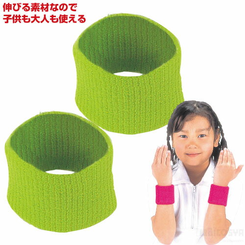 リストバンド 1組 蛍光グリーン あす楽対象［メール便：6］（記念品・その他 体育祭 運動会 ダンスグッズ 組分け 集団行動）