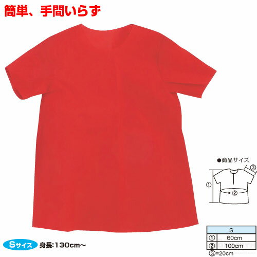 衣装ベース S シャツ 赤(記念品・その他 体育祭 運動会 仮装 文化祭 演劇 学芸会 手作り お遊戯会) 衣装ベース S シャツ 赤(記念品・その他 体育祭 運動会 仮装 文化祭 演劇 学芸会 手作り お遊戯会)
