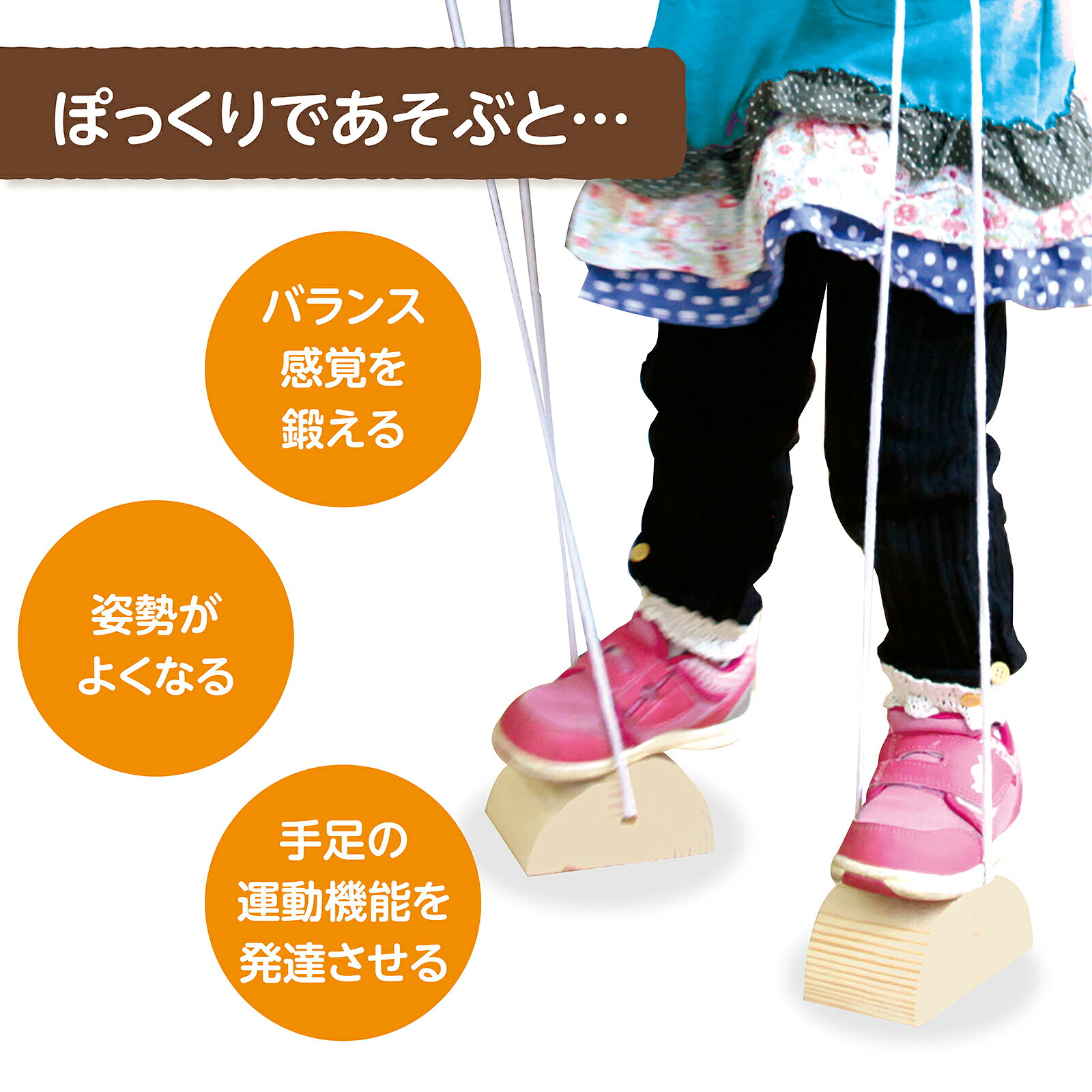 木製パカポコ（知育玩具 感覚教育 子供会 プレゼント ぽっくり 竹馬 バランス感覚 足育 キッズ 幼稚園 保育園） 3