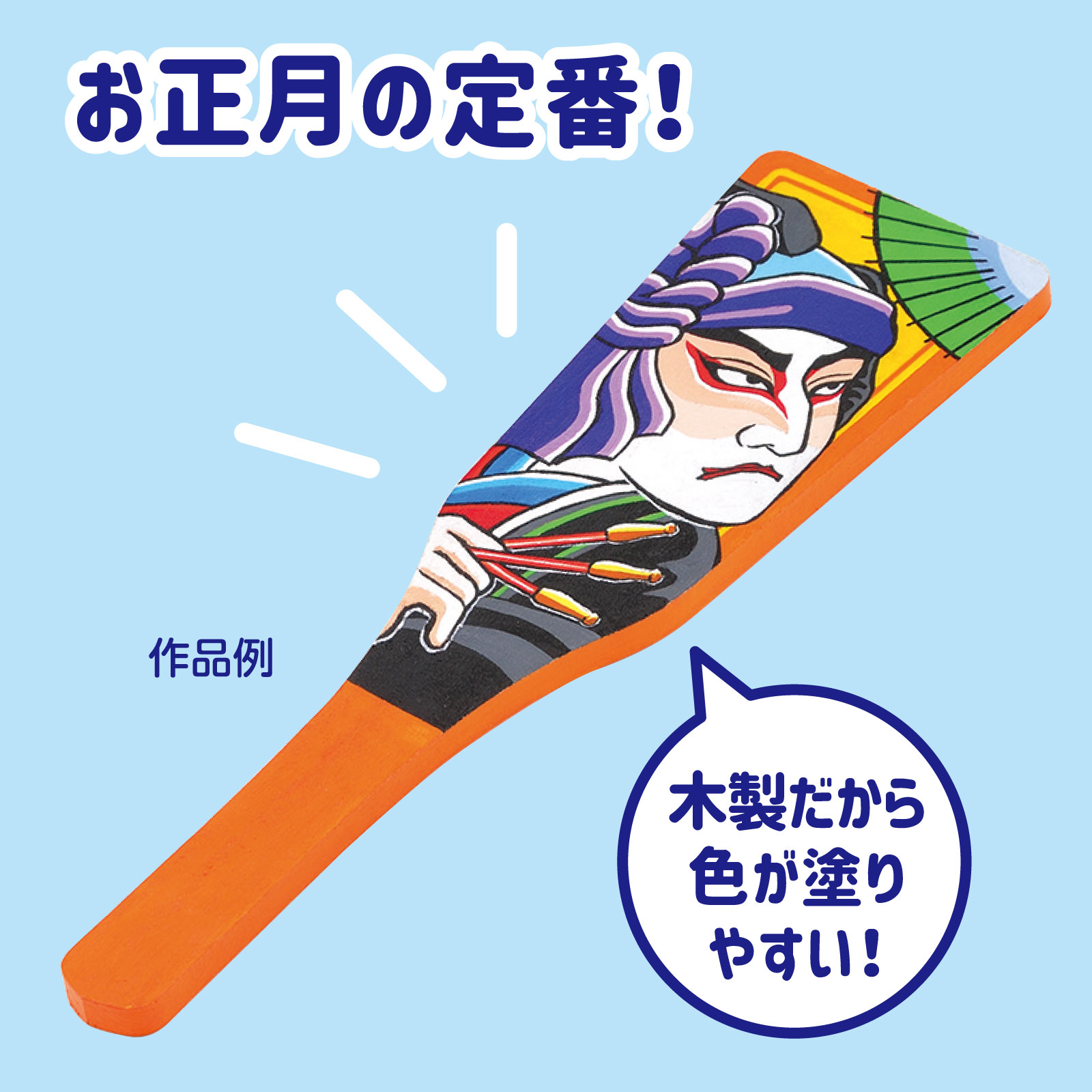 はごいた1枚・羽根付（工作キット 木製玩具 伝統玩具 昔の遊び お正月 和正月） 2