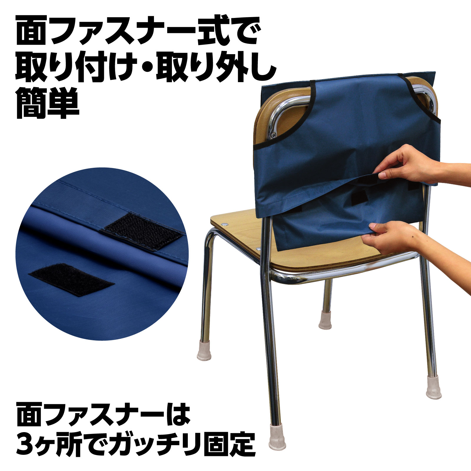 防犯グッズ アーテック 背もたれカバー 防災ずきん用 紺 背もたれクッション 椅子用クッション 面ファスナー 簡単取付 名前欄付 bicosya-10025653 学校教材の専門店 美工社 サンプル画像3