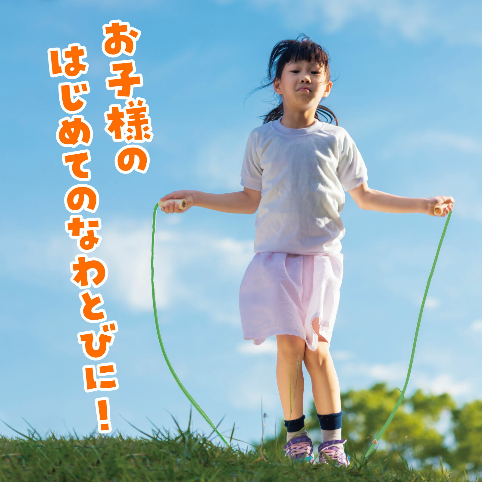 彩り木柄なわとび 緑（運動会 競技用品 運動会 競技備品 縄跳び検定）