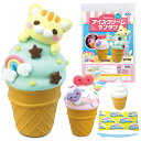 ねんどでつくるアイスクリームランタン(夏休み 自由工作 夏休み 冬休み 自由研究セット 工作キット 女の子 ガールズ クラフト)