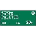 オリジナル ペーパーパレット SS型(115x270mm)・20枚(絵具 新学期画材セット 撥水 ネイル 絵具 使い捨て アクリル絵の具 油絵具 紙パレット 文...
