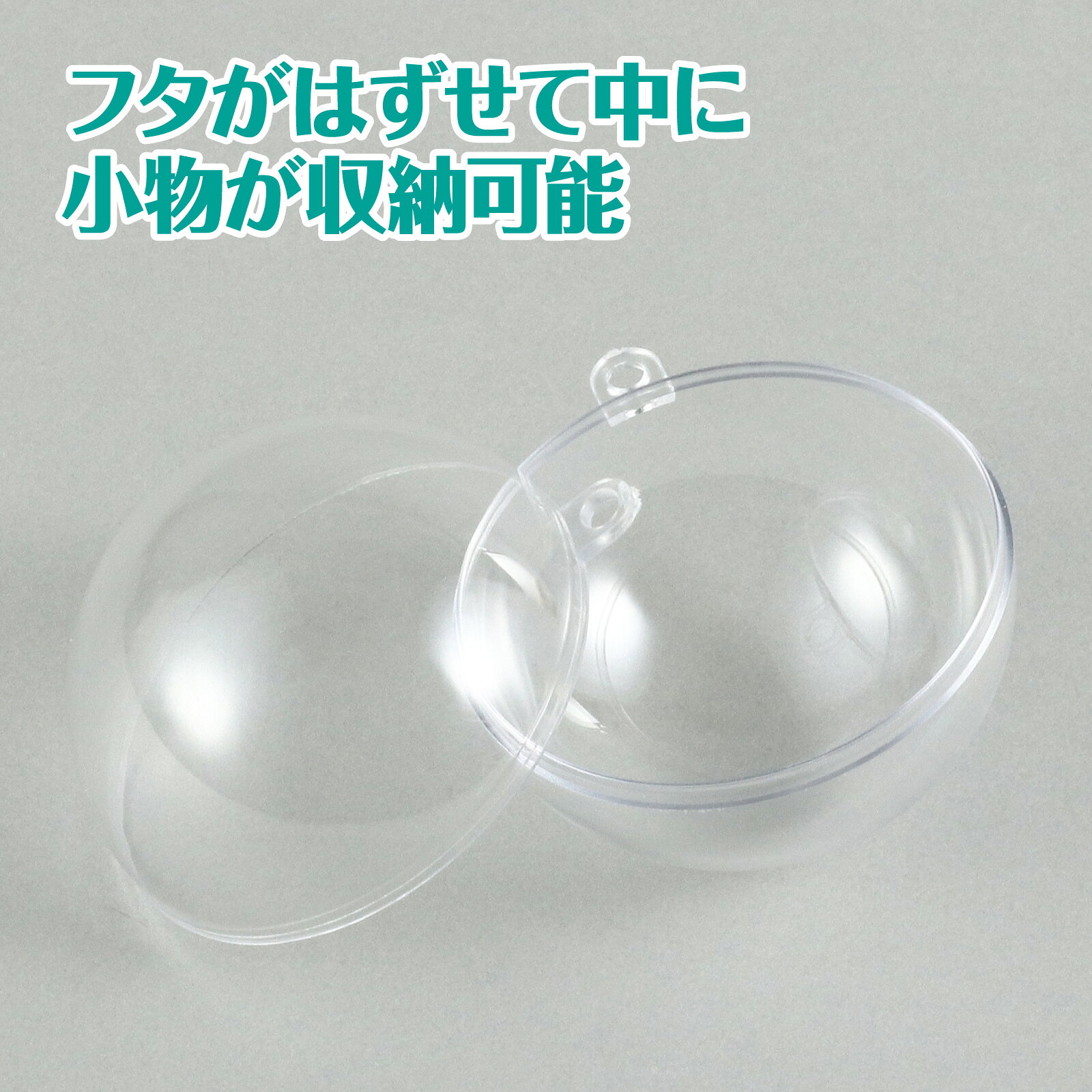 透明カプセルホルダー付（オーナメント ディスプレイ 飾り 紙工作・パーツ 工作材料 ハンドメイド 工作 材料 クラフト材料 景品入れ カプセルキーホルダー クリスマス ハロウィン イベント グッズ クリア 結婚式 席札）