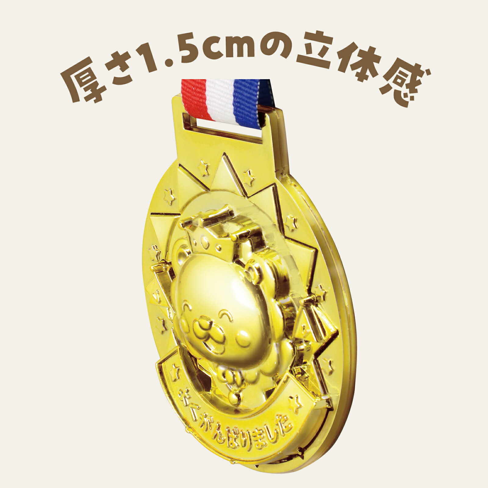 ゴールド・3Dメダル ライオン（運動会 表彰・景品 運動会 ごほうび 一等賞 入賞賞品）