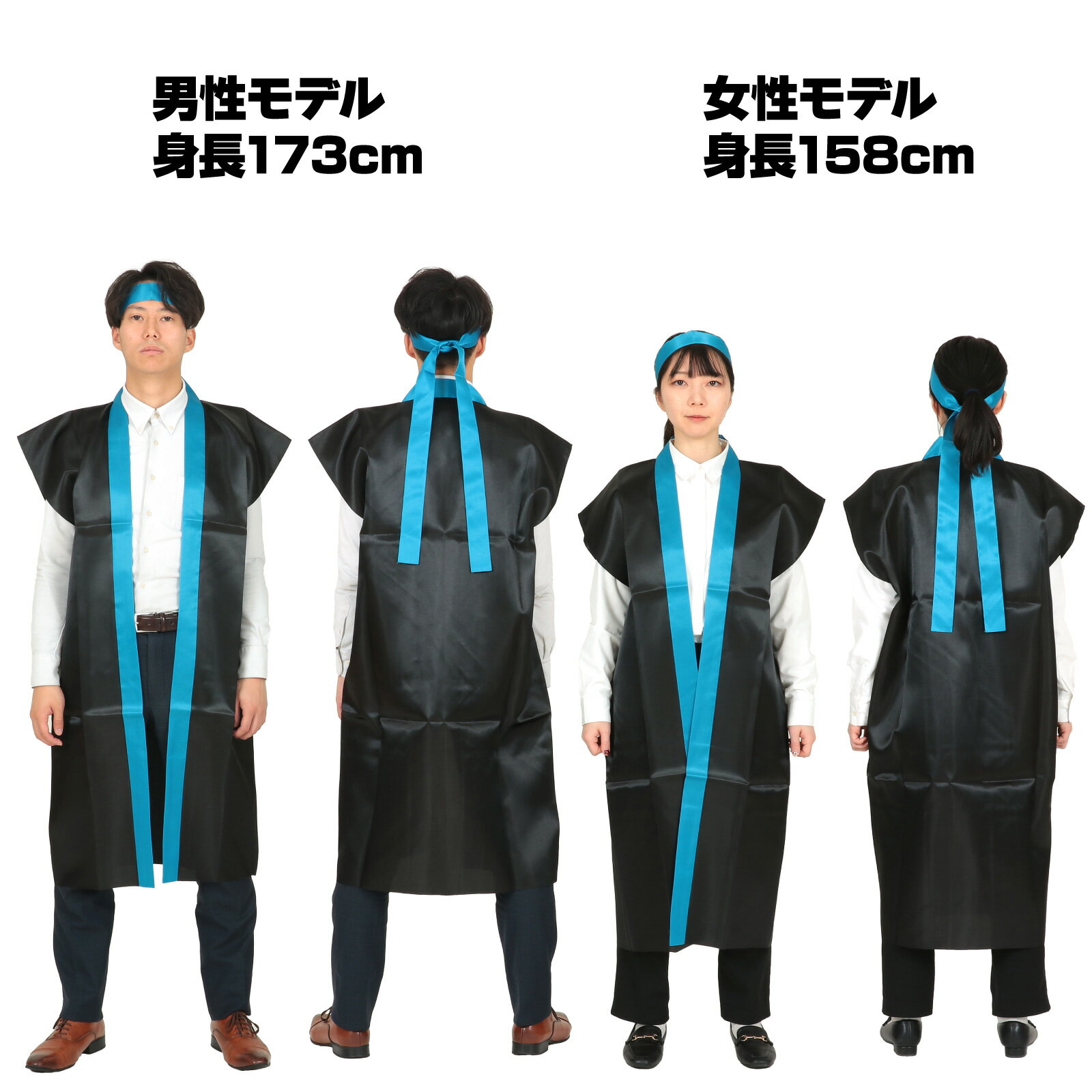 サテンロングハッピ(ハチマキ付) 大人用L(大) 黒（青襟）（記念品・その他 体育祭 運動会 衣装 応援 はっぴ 法被 半被 無地 長）