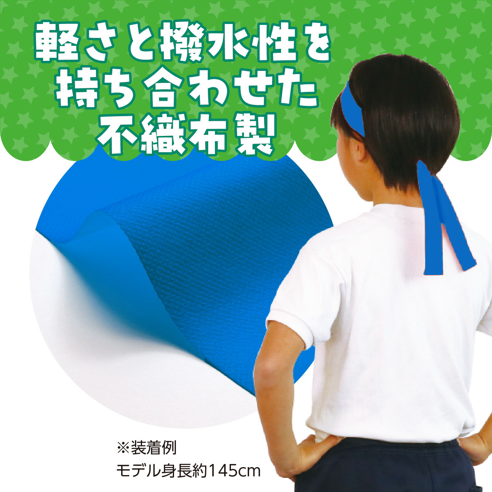 カラー不織布はちまき 青（記念品・その他 体育祭 運動会 ダンス 小道具 応援 鉢巻 ハチマキ 集団行動 ブルー 推し活）