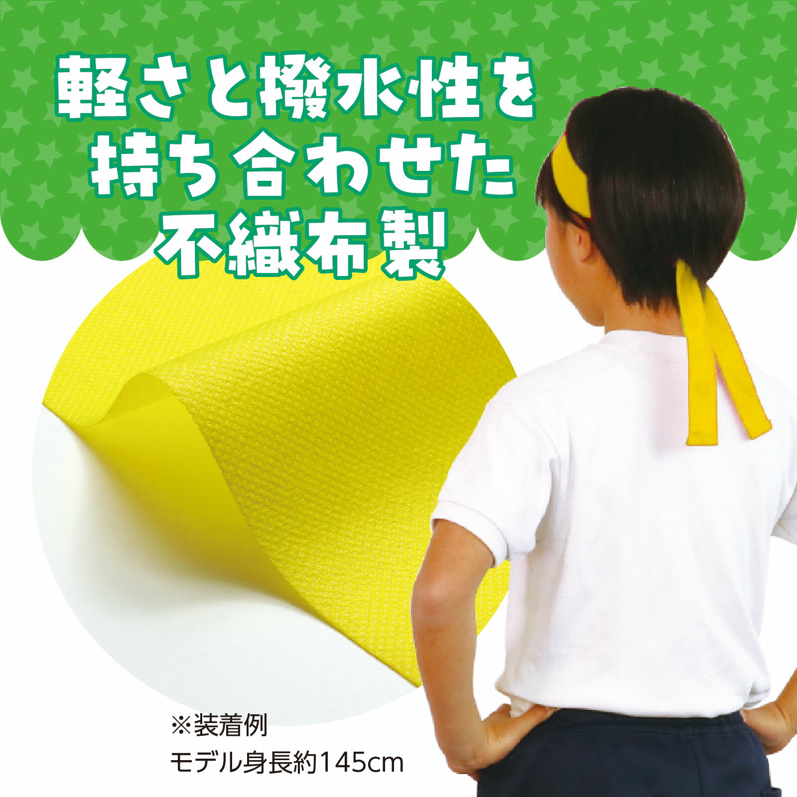 カラー不織布はちまき 黄（記念品・その他 体育祭 運動会 ダンス 小道具 応援 鉢巻 ハチマキ 集団行動 イエロー 推し活）
