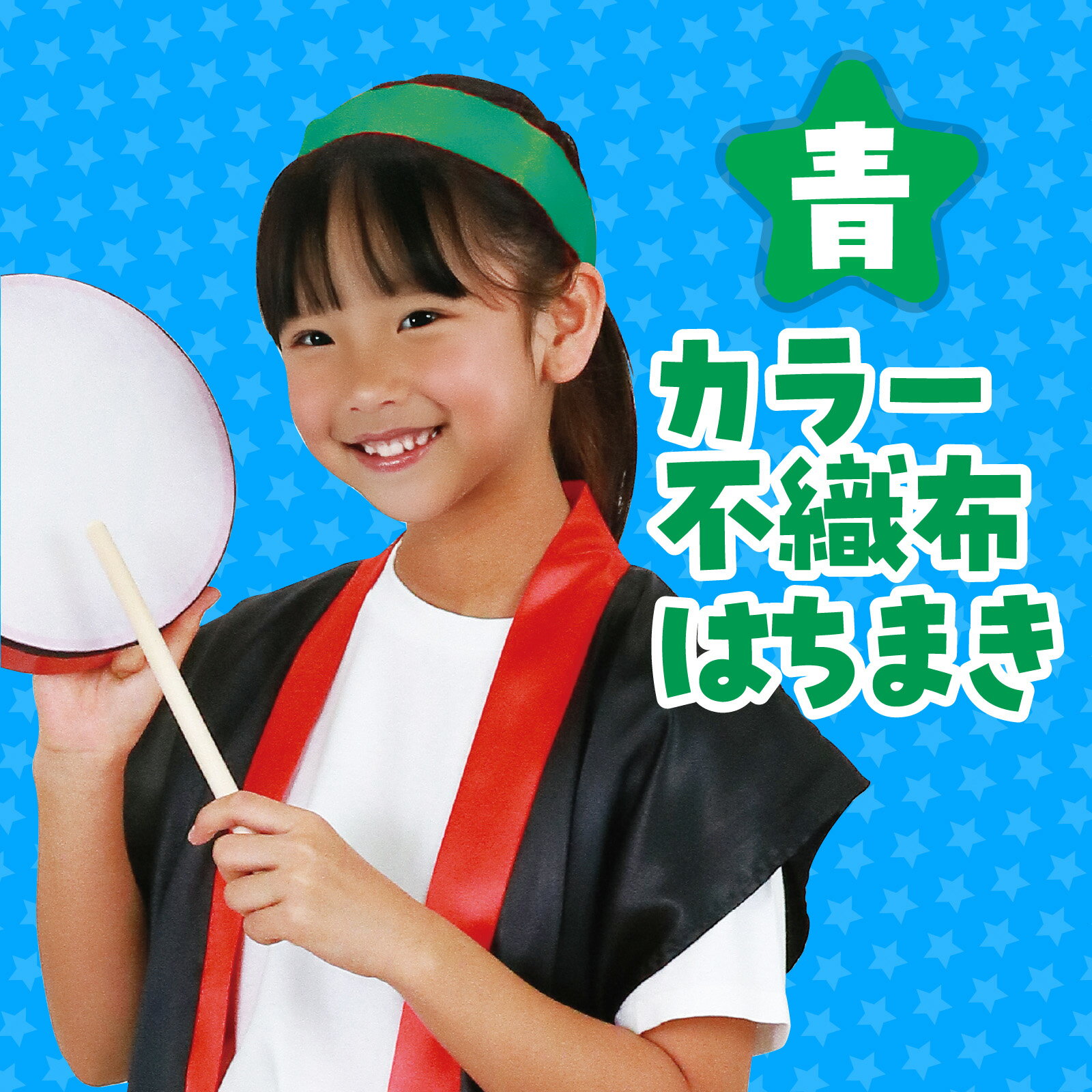 カラー不織布はちまき 緑（記念品・その他 体育祭 運動会 ダンス 小道具 応援 鉢巻 ハチマキ 集団行動 グリーン 推し活）