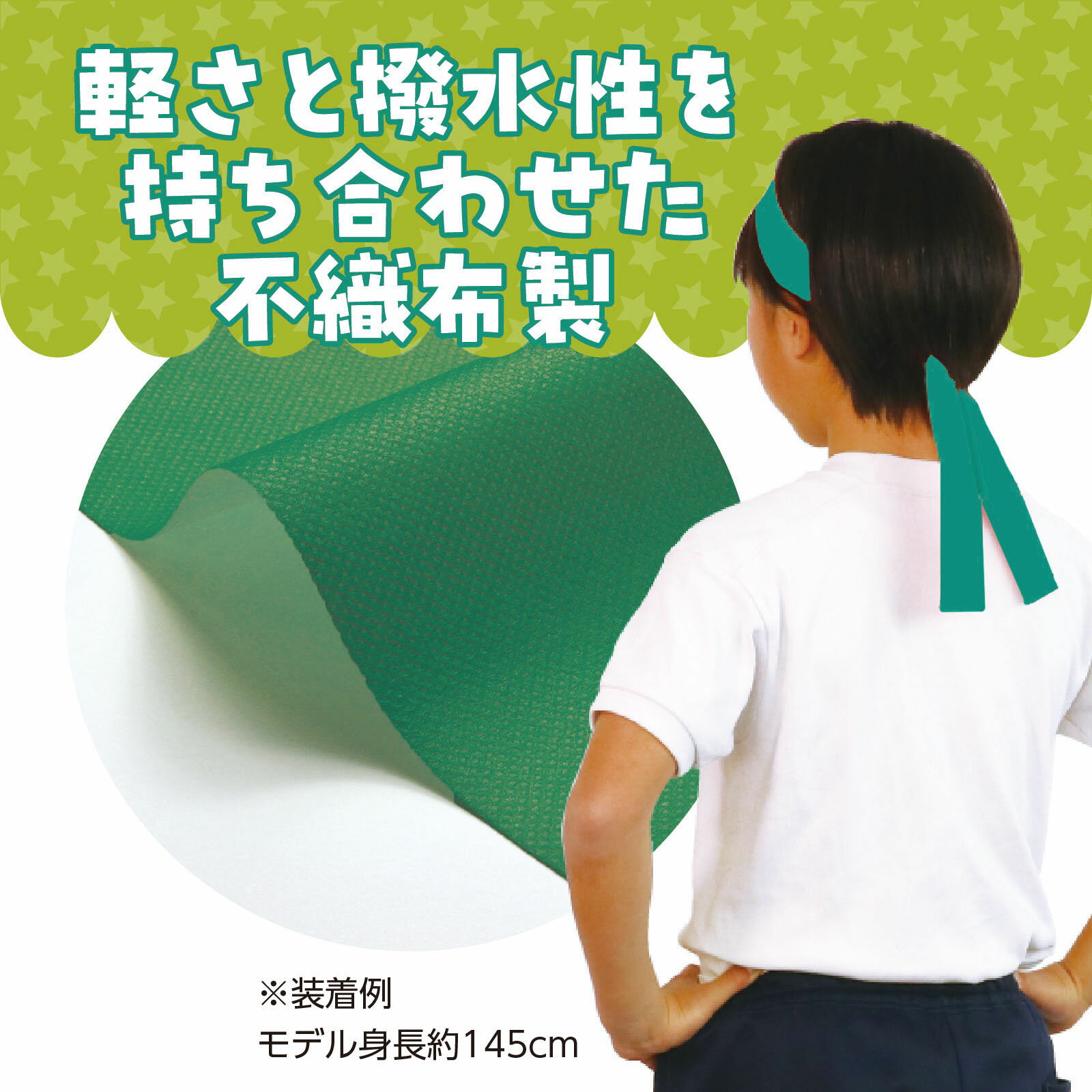 カラー不織布はちまき 緑（記念品・その他 体育祭 運動会 ダンス 小道具 応援 鉢巻 ハチマキ 集団行動 グリーン 推し活）