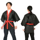 カラー不織布ハッピ 大人用 L(フリー) 黒(襟赤)(運動会 ハッピ 運動会 衣装 応援 はっぴ 法被 半被 無地)