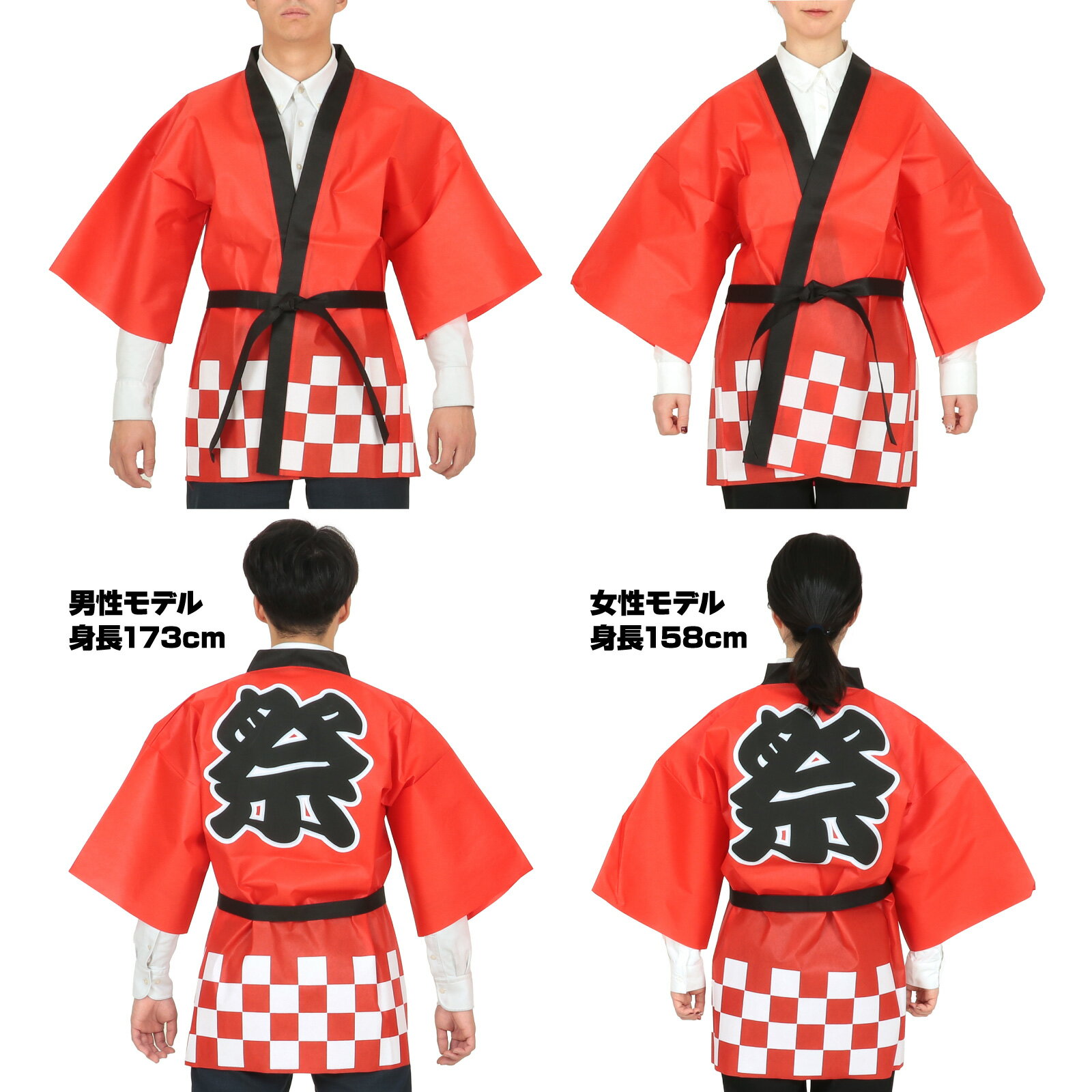 カラー不織布ハッピ祭(L) 赤（運動会 ハッピ 運動会 衣装 応援 はっぴ 法被 半被 お祭り）