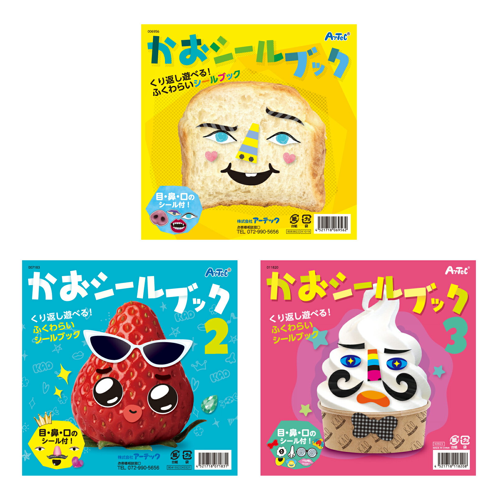 シールブック 女の子 男の子 知育 こども 幼児 1歳 2歳 3歳 4歳 5歳 面白い かおシールブック3冊セット（イベント プレゼント クリスマス 子供会 プレゼント イベント 景品 知育玩具 福笑い 面白い 子供 キッズ ）