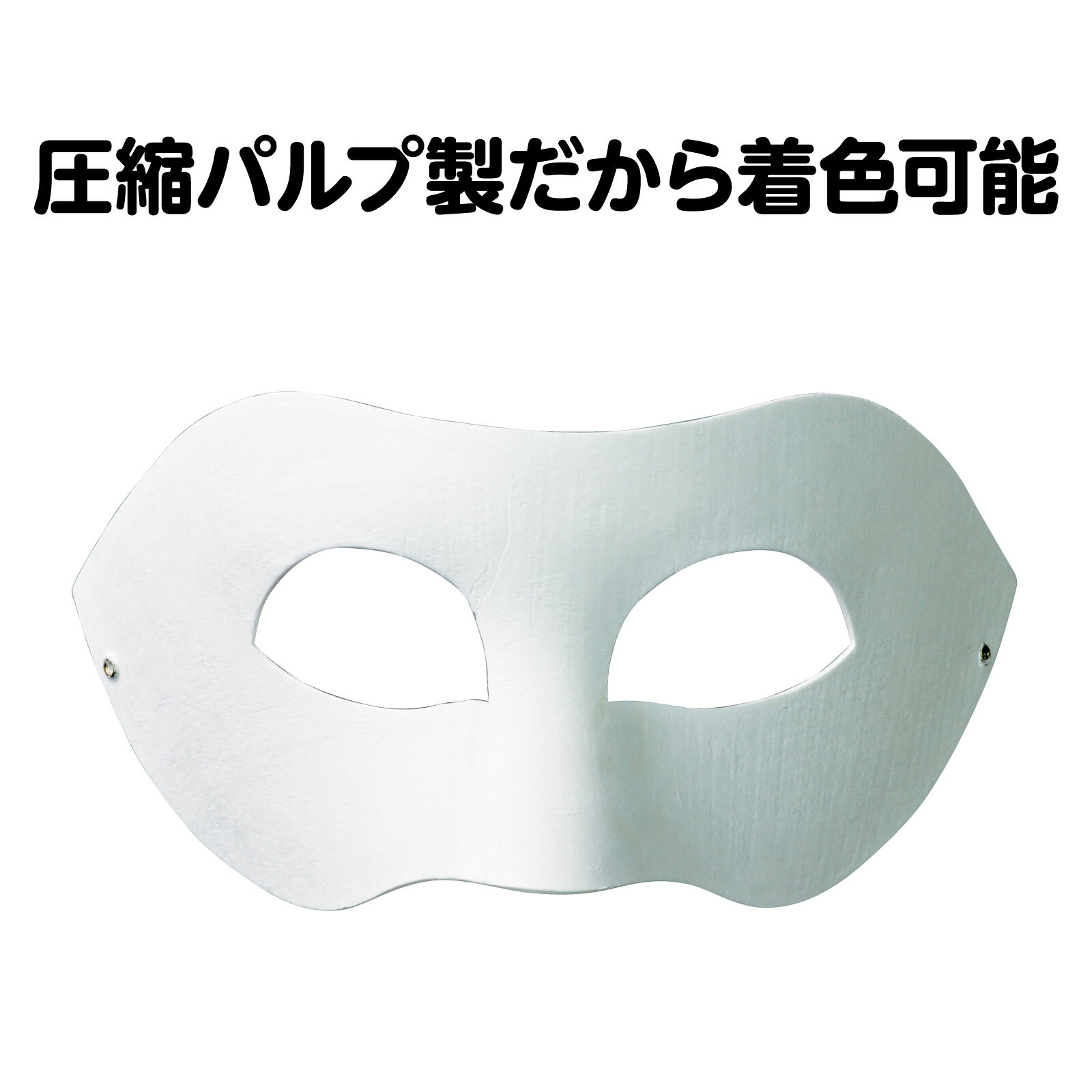 学校教材の専門店 美工社の工作 素材 アーテック デザイン仮面 A 紙製 クラフト ハンドメイド 冬休み 制作 図工 夏休み 子ども 学校 小学生 手作り 授業 教材 自由研究 45583｜アングル2