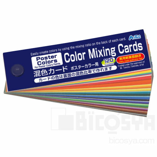 混色カード(絵具 新学期画材セット 色彩の学習)