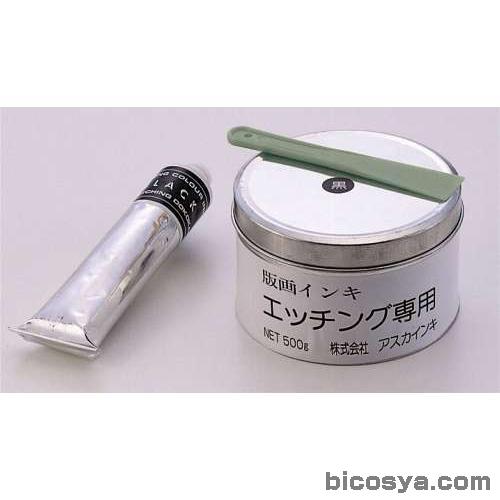エッチング専用インキ 缶入 500g 黒（版画 凹版 年賀状 図画工作）