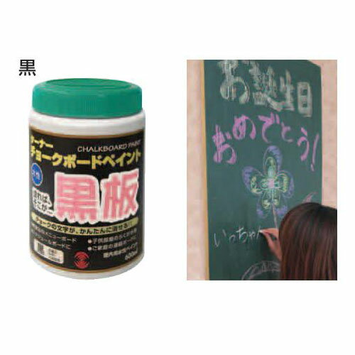 Rakuten - ターナー チョークボード ペイント 黒板 黒（デザイン サインアート チョークアート）