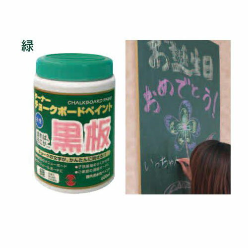 Rakuten - ターナー チョークボード ペイント 黒板 緑（デザイン サインアート チョークアート）