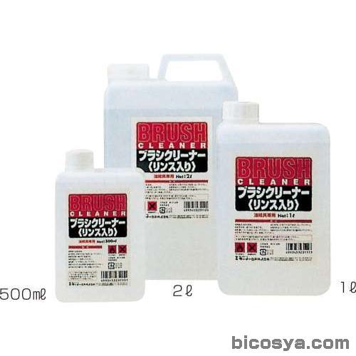 ターナー ブラシクリーナー(リンス入り) 500ml（絵具 新学期画材セット）