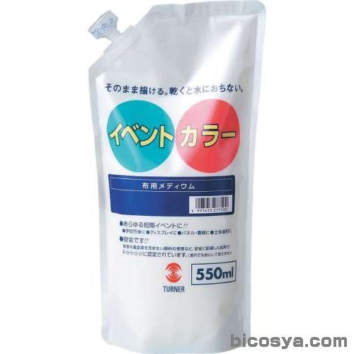 ターナー 布用メディウム 550ml[メー