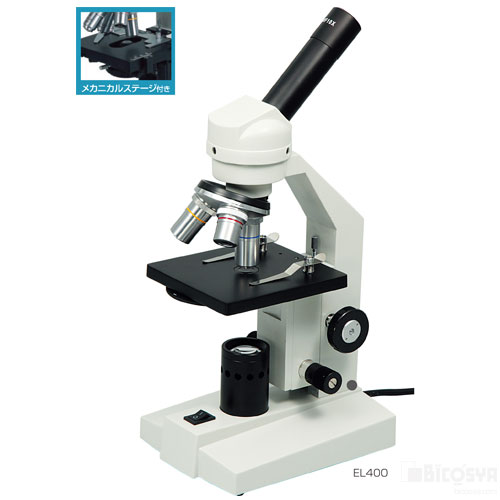 生物顕微鏡EL400/600(メカニカルステージ付) 送料無料[メール便不可]（顕微鏡 ステージ上下顕微鏡 夏休み 自由研究 理科 実験キット マイクロスコープ）