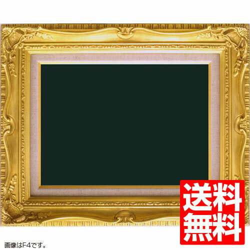 油額縁 7802 F20(727x606mm) ゴールド アクリル【送料無料】【油絵画/キャンバス/個展/アンティーク風/額装】