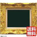 油額縁 7874 F20(727x606mm) ゴールド アクリル【送料無料】【油絵画/キャンバス/個展/アンティーク風/額装】