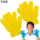 カラーのびのび手袋 1組 黄(記念品・その他 体育祭 運動会 ダンス 体操 応援グッズ てぶくろ 集団行動)