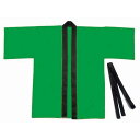 カラー不織布ハッピ 子供用(帯付) (S/中) 緑(記念品・その他 体育祭 運動会 衣装 応援 はっぴ 法被 半被 無地)
