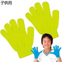 カラーのびのび手袋 1組 蛍光イエロー(記念品・その他 体育祭 運動会 ダンス 体操 応援グッズ てぶくろ 集団行動)