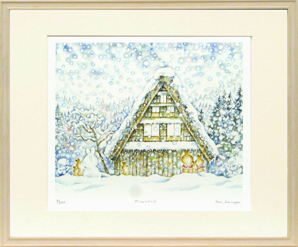 アートフレーム とみなが まい がっしょうづくり(C5707) zmt-61975 送料無料