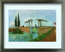 在庫処分セール アートフレーム 名画 ゴッホ Vincent van Gogh The Draw Bridge S(SV) zfa-62334