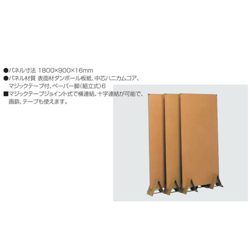 乐天商城 - ペーパー展示板3枚組 送料無料[メール便不可]（備品 展示板・展示パネル）（個人宅配送不可）