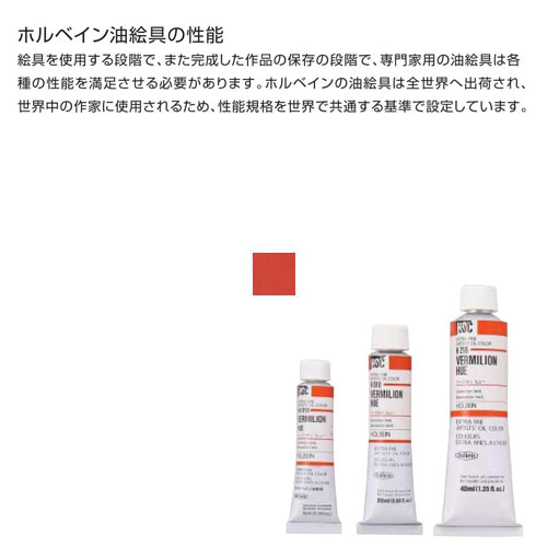 ホルベイン 専門家用絵具 20ml (6号) カドミウムレッドディ－プ 3本組[メール便不可]（絵具 油絵具）