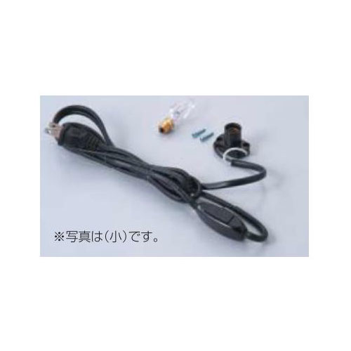 ナツメ球20W 電気ソケット付コード（中間スイッチ付）中（立体造形 ライティングアート 夏休み 冬休み 自由研究 工作）