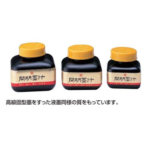 Rakuten - 開明 墨汁70ml（墨池型)BO-1001（絵具 マンガ・アニメ用品 まんが 漫画 コミック 作画）