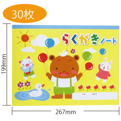 199mmx267mm●材質/ 紙 ●包装形態/ 裸 ● 30 枚つづり らくがきノート（よこがた）（記念品・その他 イベント用品 クリスマス 子供会 プレゼント イベント 景品）