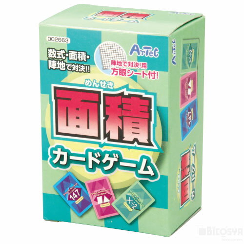 面積カードゲーム[メール便不可]（知育玩具 数教育）