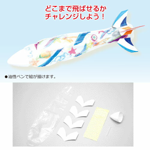Rakuten - おえかきロケット（物理 風力・揚力 夏休み 冬休み 理科 自由研究セット 工作キット）