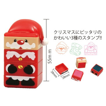 トリプルスタンプサンタクロース［メール便：25］（記念品・その他 イベント用品 クリスマス 子供会 プレゼント イベント 景品）