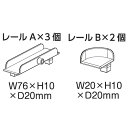 アーテックブロック部品 レールAx3ピース Bx2ピース 白(アーテックブロック 単品・部品 カラー 知育玩具 ArtecBlock パーツ 単品)