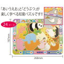 どうぶつえあわせパズル［メール便：50］（知育玩具 言語教育 知育玩具 ひらがな 動物 ジグソーパズル おもちゃ）