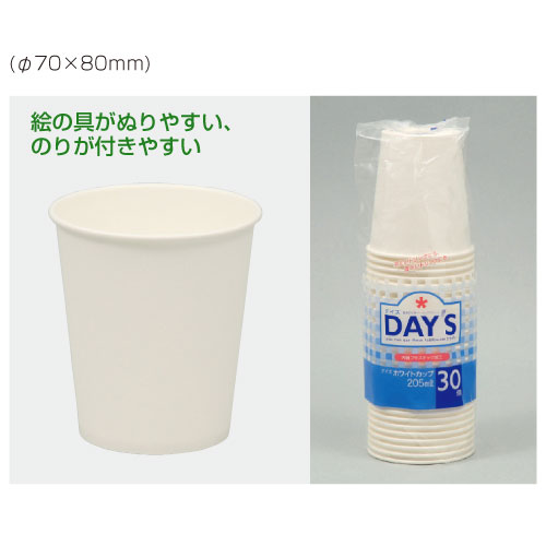 Rakuten - 紙コップ（DAY'Sペーパーカップ）30個入（紙工作・パーツ 工作材料）