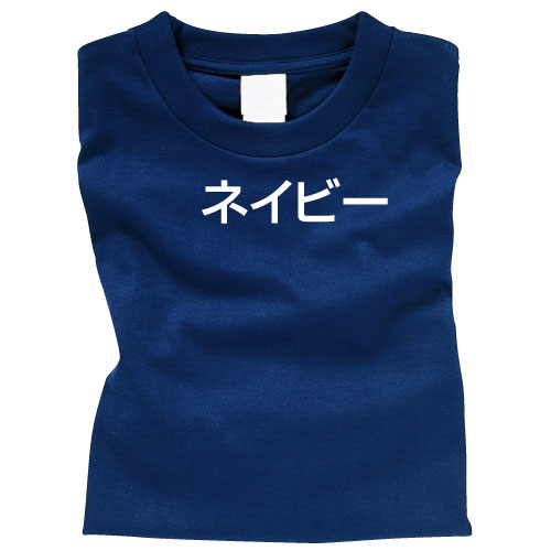 乐天商城 - カラーTシャツ J ネイビー（記念品・その他 体育祭 運動会 ダンス 衣装 組分け 集団行動）