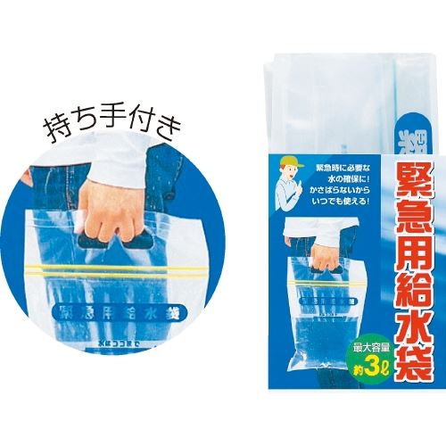 緊急用給水袋 3L[メール便不可]（記念品・その他 防犯・防災）