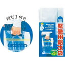 ●商品サイズ 250×390mm ●材質 PE 緊急用給水袋 3L[メール便不可]（記念品・その他 防犯・防災）