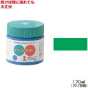 ターナーイベントカラー170ml単色 黄緑(絵具 イベント用/屋外用絵の具 文化祭 学園祭 運動会 耐水性 看板 旗 布 壁画 仮装 ハロウィン)