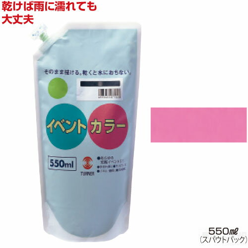 ターナーイベントカラー550ml単品（全24色）ピンク（絵具 イベント用／屋外用絵の具 文化祭 学園祭 運動会 耐水性 看板 旗 布 壁画 仮装 ハロウィン）